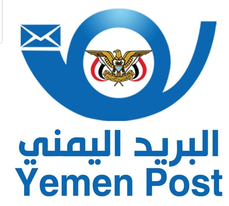 هيئة البريد تعلن عن صافي أرباح صندوق ال جمعية البنوك اليمنية